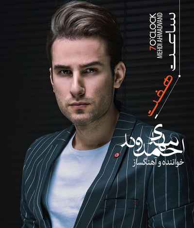 دانلود آهنگ جدید مهدی احمدوند رو به راه