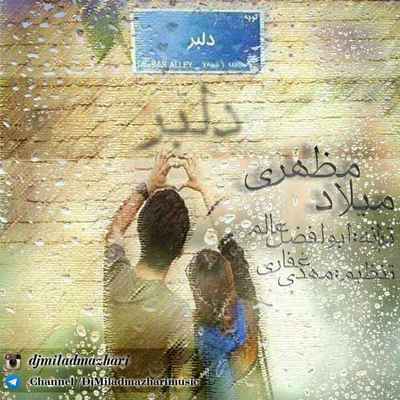 دانلود آهنگ جدید میلاد مظهری دلبر