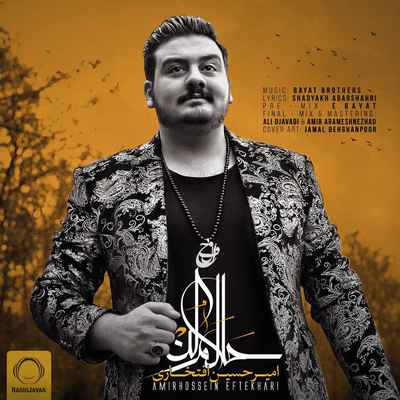 دانلود آهنگ جدید امیرحسین افتخاری حلالم کن