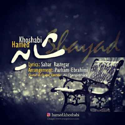 دانلود آهنگ جدید حامد خوشابی شاید