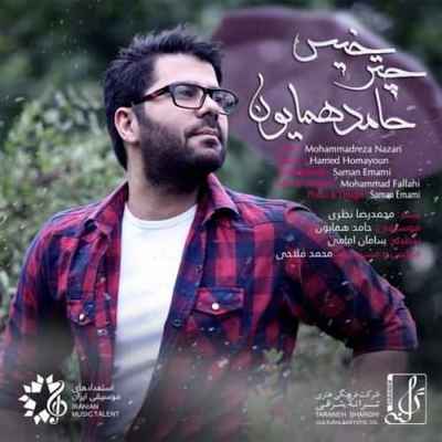 دانلود آهنگ جدید چتر خیس از حامد همایون