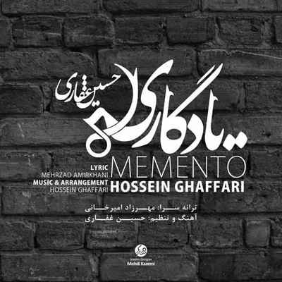دانلود آهنگ جدید حسین غفاری یادگاری