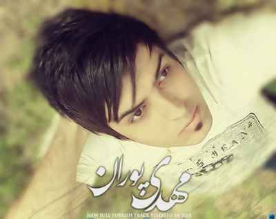 دانلود آهنگ جدید مهدی پوران بی اراده