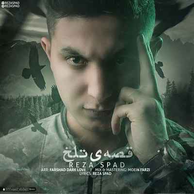 دانلود آهنگ جدید رضا اسپاد قصه تلخ