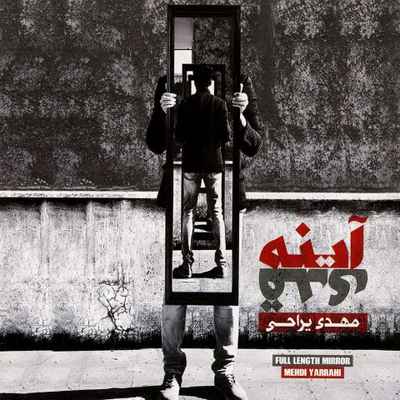 دانلود آهنگ جدید مهدی یراحی نگو نگفتی