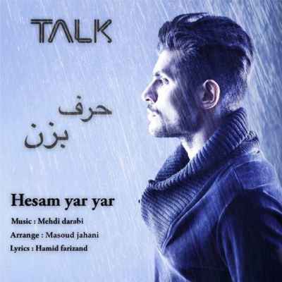 دانلود آهنگ جدید حسام یار یار حرف بزن