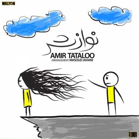 دانلود آهنگ جدید امیرحسین مقصودلو نوازش