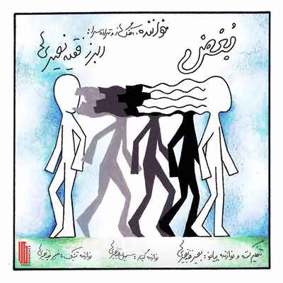 دانلود آهنگ جدید البرز فقیه نصیری بغض