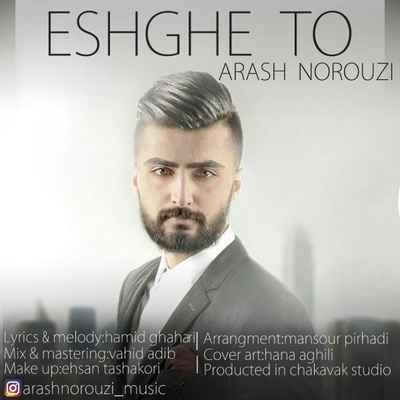 دانلود آهنگ جدید آرش نوروزی عشق تو