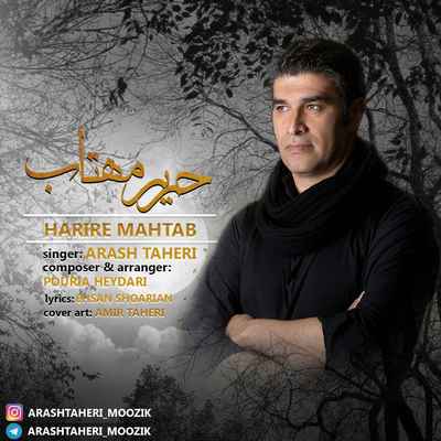 دانلود آهنگ جدید آرش طاهری حریر مهتاب