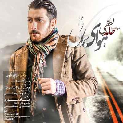 دانلود آهنگ جدید حامد لطفی هوای برفی