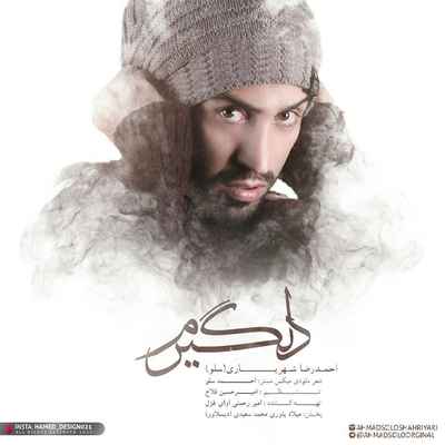 دانلود آهنگ جدید احمدرضا شهریاری دلگیرم