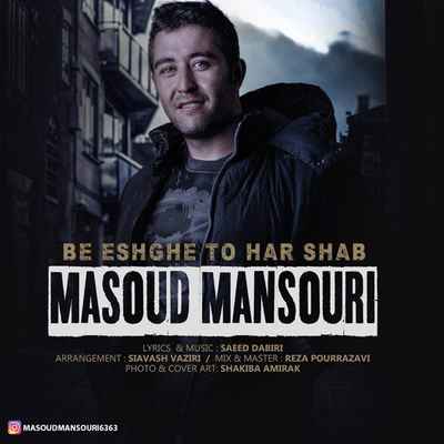 دانلود آهنگ جدید مسعود منصوری به عشق تو هر شب