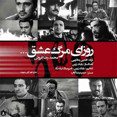 دانلود آهنگ جدید محمدرضا فروتن روزای مرگ عشق