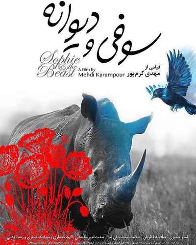 دانلود آهنگ جدید رضا یزدانی تیتراژ سوفی و دیوانه
