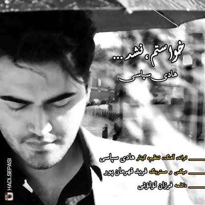 دانلود آهنگ جدید هادی سپاسی خواستم نشد