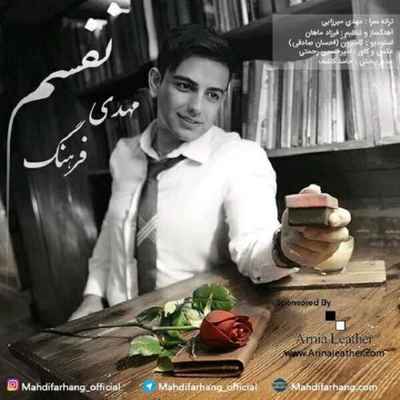 دانلود آهنگ جدید مهدی فرهنگ نفسم