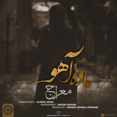 دانلود آهنگ جدید معراج ماده آهو