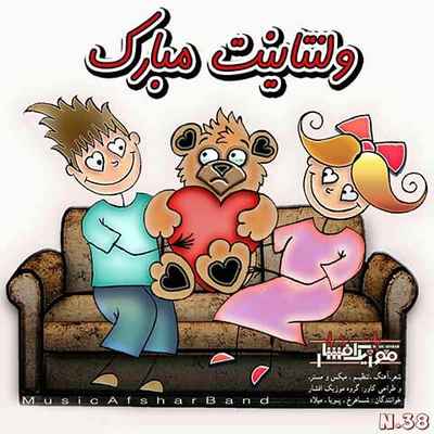 دانلود آهنگ جدید موزیک افشار ولنتاینت مبارک