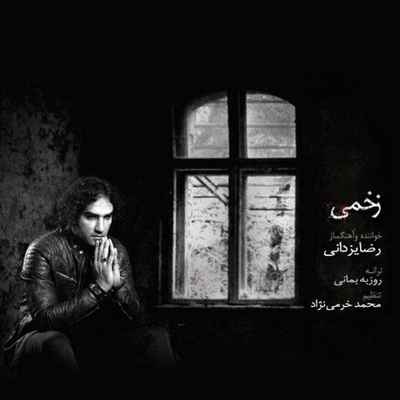 دانلود آهنگ جدید رضا یزدانی زخمی
