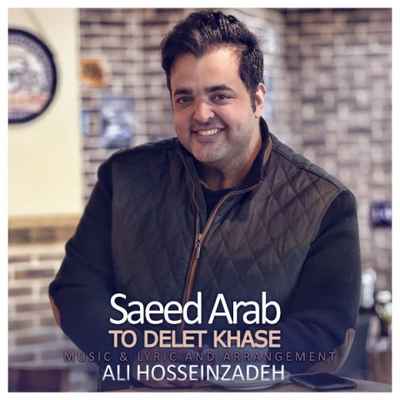 دانلود آهنگ جدید سعید عرب تو دلت خاصه