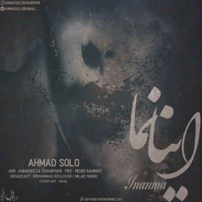 دانلود آهنگ جدید احمدرضا شهریاری اینانما