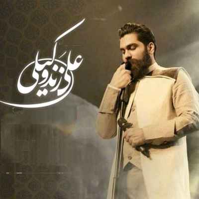 دانلود آهنگ جدید علی زندوکیلی باز بهار اومد