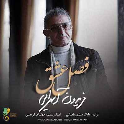 دانلود آهنگ جدید فریدون آسرایی فصل عشق