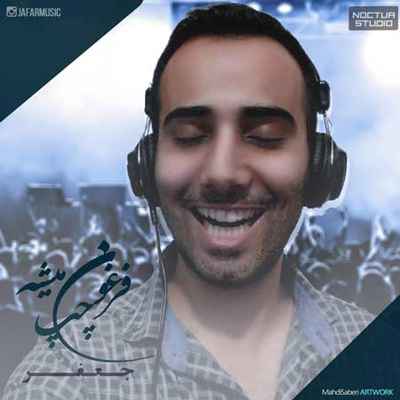 دانلود آهنگ جدید جعفر فرغون چپ میشه