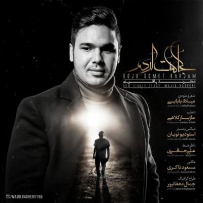 دانلود آهنگ جدید مجید باقری کجا گمت کردم