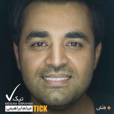 دانلود آهنگ جدید میثم ابراهیمی لبخند عروسکی