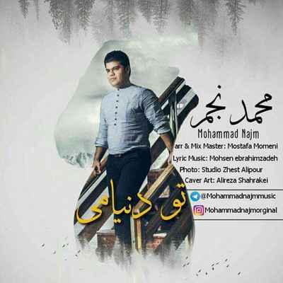 دانلود آهنگ جدید محمد نجم تو دنیامی