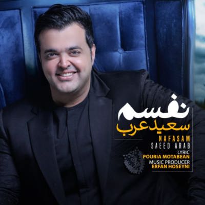 دانلود آهنگ جدید سعید عرب نفسم