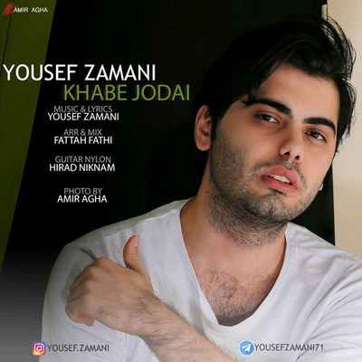 دانلود آهنگ جدید یوسف زمانی خواب جدایی