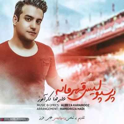 دانلود آهنگ جدید علیرضا کارآموز پرسپولیس قهرمانه دانلود آهنگ جدید علیرضا کارآموز پرسپولیس قهرمانه