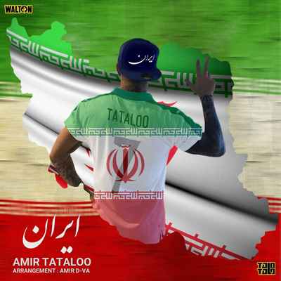 دانلود آهنگ جدید امیرحسین مقصودلو ایران