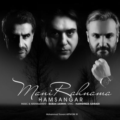 دانلود آهنگ جدید مانی رهنما هم سنگر