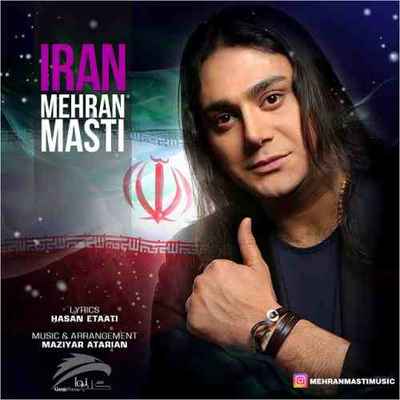دانلود آهنگ جدید مهران مستی ایران