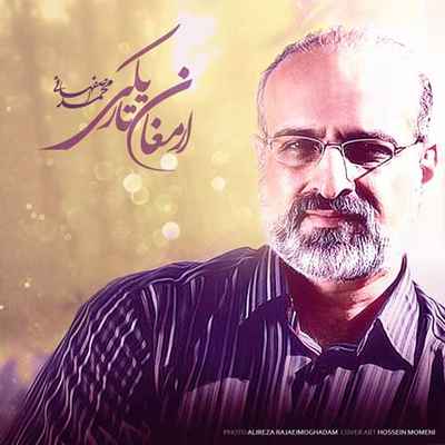 دانلود آهنگ جدید محمد اصفهانی ارمغان تاریکی